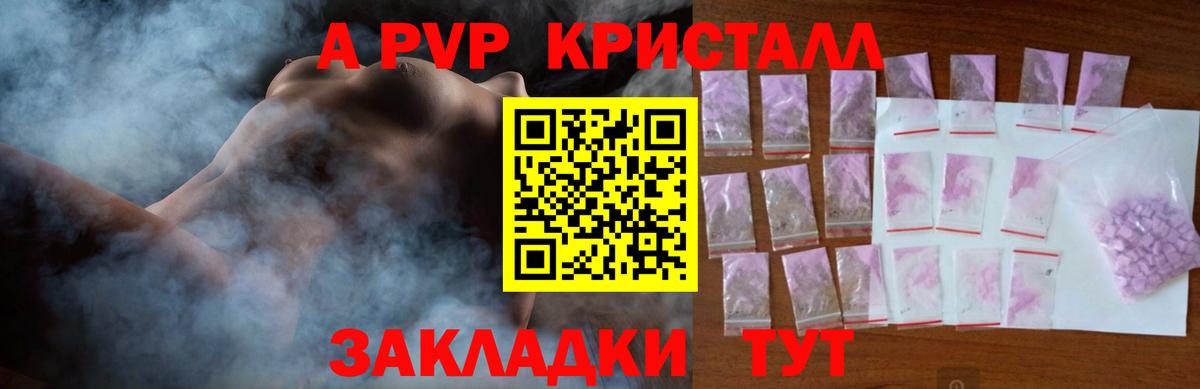 A-PVP крисы CK  Alpha PVP кристаллы  Вход с VPN  Alfa_PVP Crystall  Амурск 