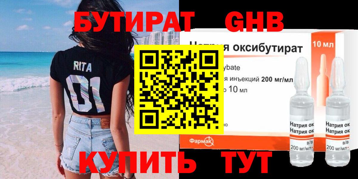 БУТИРАТ бутик Амурск