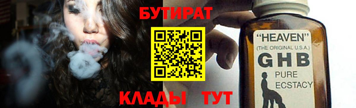 БУТИРАТ жидкий экстази  Вход с VPN  Амурск 