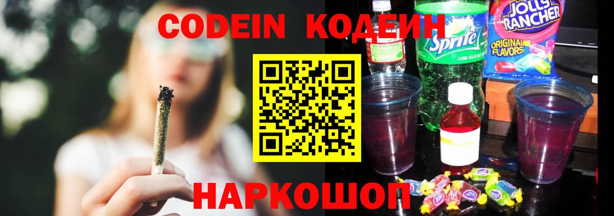 Амурск  Кодеиновый сироп Lean напиток Lean (лин)  как найти   Вход с VPN 