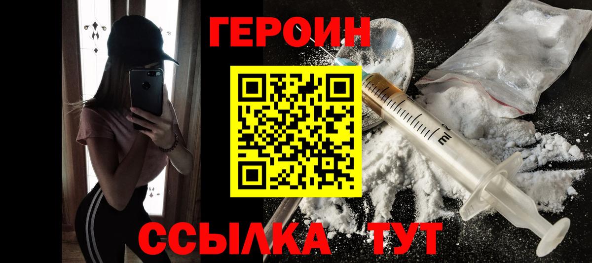 Героин хмурый Амурск