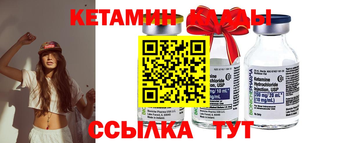 Кетамин ketamine Амурск